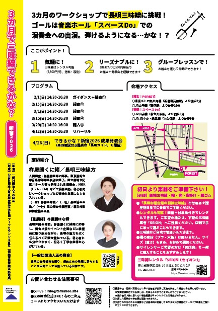 2/1~4/26 3カ月で三味線できるかな?新宿2026 - 画像 (2)